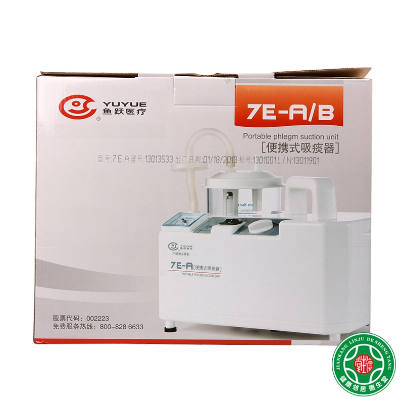 鱼跃便携式吸痰器7E-A家用老人婴儿吐痰器电动病人吐痰盆新型包邮