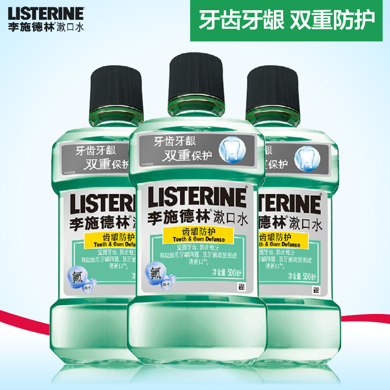 李施德林漱口水齿龈防护500ml*3 去口臭口气防止蛀牙 美白牙齿