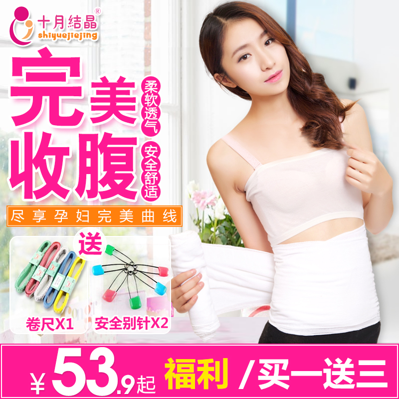 十月结晶 纱布收腹带 产后收腹带 纱布束缚带 束腰带两卷装SH04