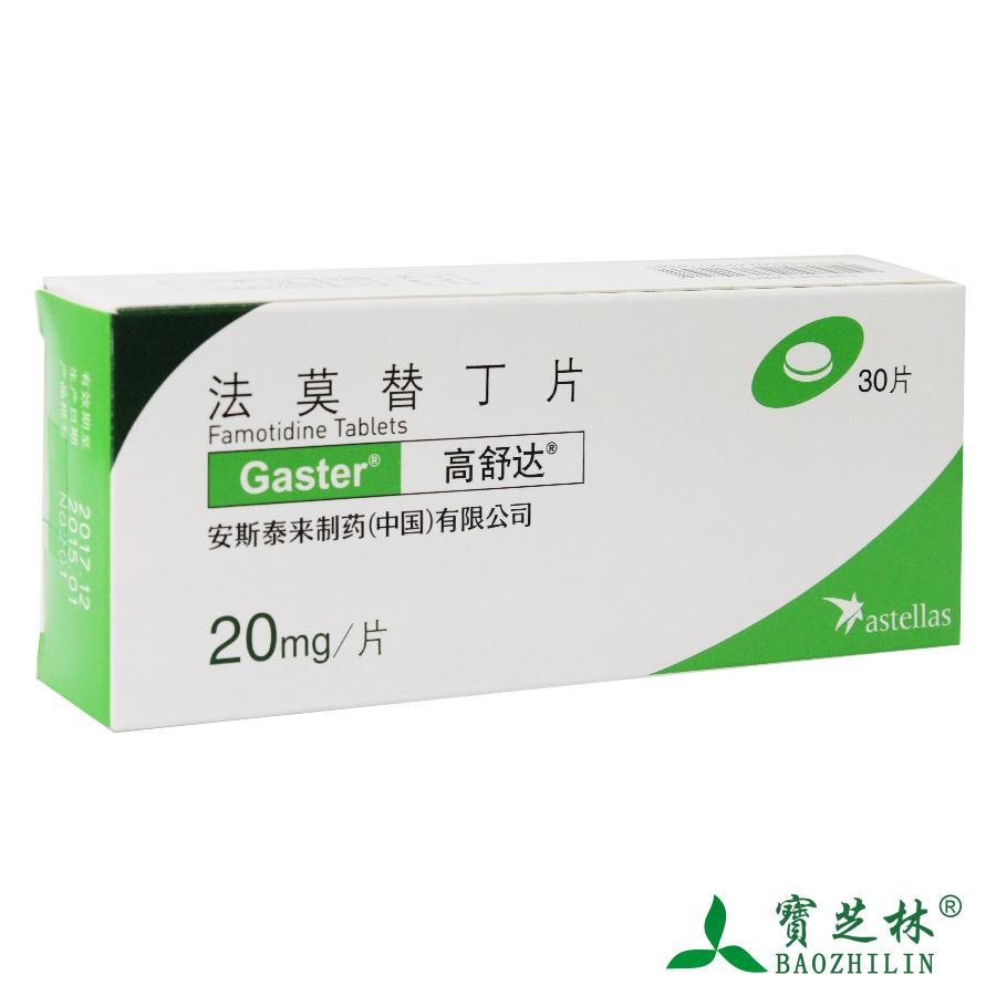 高舒达 高舒达 法莫替丁片 20mg*30片/盒