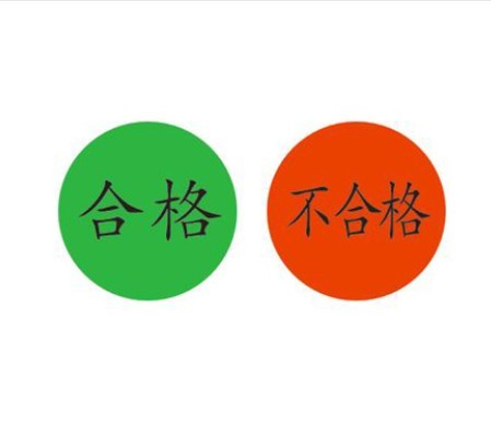 Positive Round 30MM Qualified unqualified identification sticker IQC Inspection adhesive label Paper Dongguan customizable