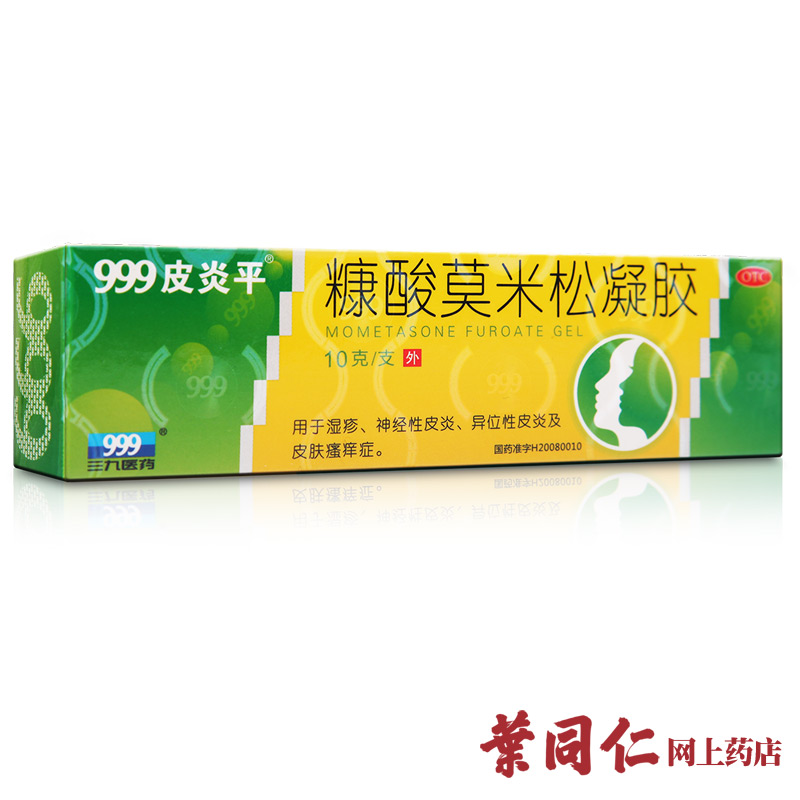 10支包邮三九999皮炎平绿色装 糠酸莫米松凝胶 湿疹炎皮肤瘙瘙痒