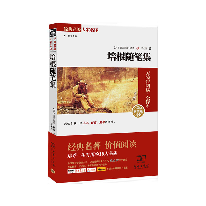 培根随笔集(素质版) 正版图书 闻钟