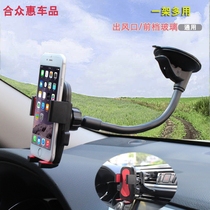 Car car mobile phone bracket Multi-function suction cup type extended navigation bracket Air outlet Universal truck shockproof