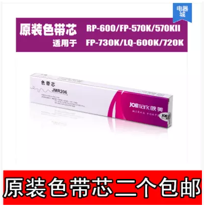 Original Yingmei dot matrix printer ribbon JMR118 for FP-570K 570KII 730K
