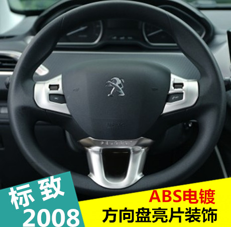 标致2008方向盘亮片 标志2008改装专用方向盘按键 装饰亮条 饰条