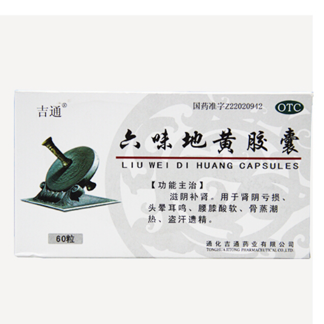 吉通 六味地黄胶囊 0.3g*60粒/盒 滋阴补肾 治肾虚肾亏 男女补肾
