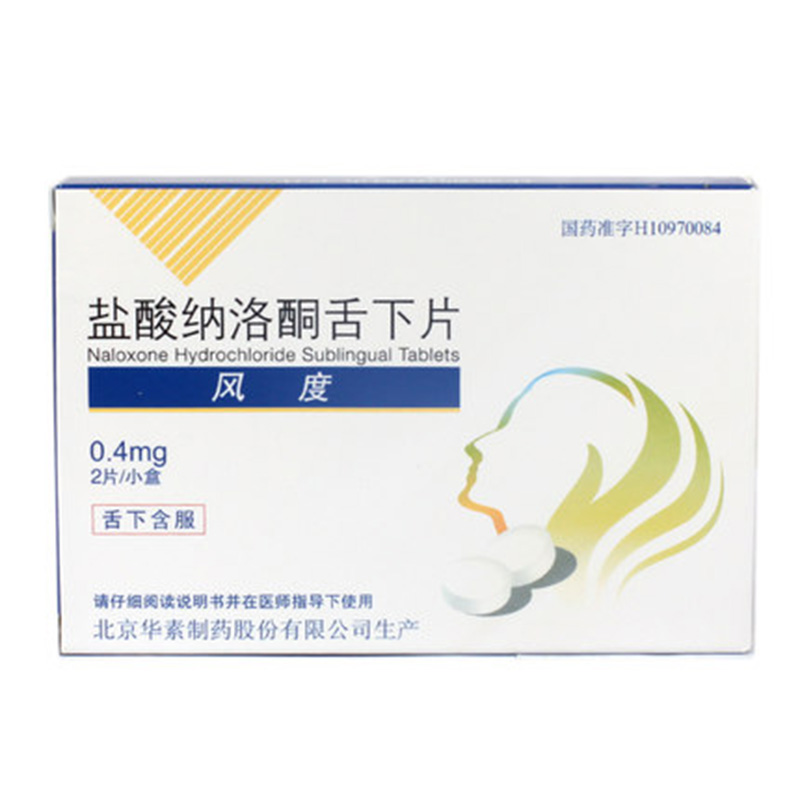 华素制药 风度 盐酸纳洛酮舌下片 0.4mg*2片/盒