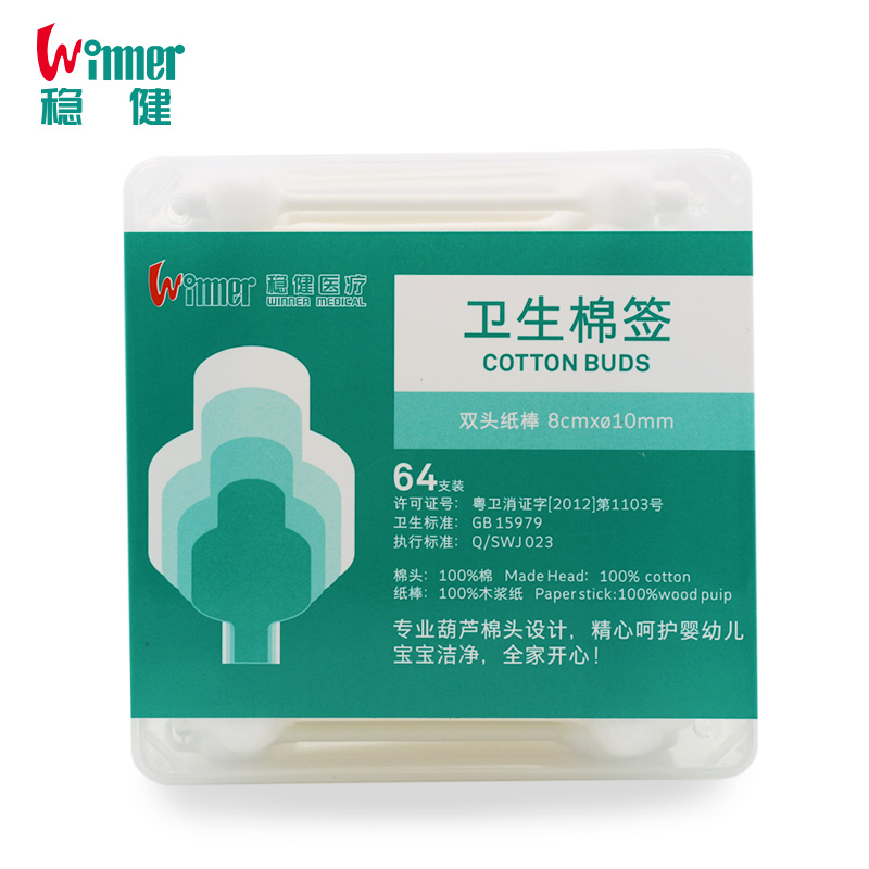 稳健 卫生棉签葫芦棉头双头婴幼儿棉签64支/盒不起毛棉棒纯棉