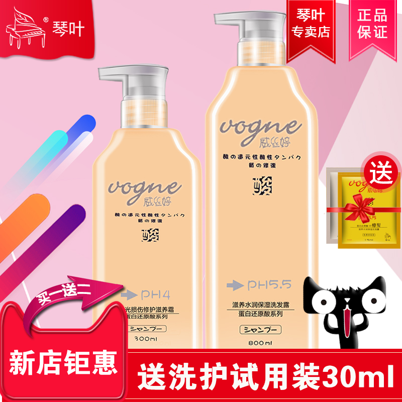 琴叶正品威丝婷酸性洗发水护发素时光损伤修复柔顺滋养洗护套装女