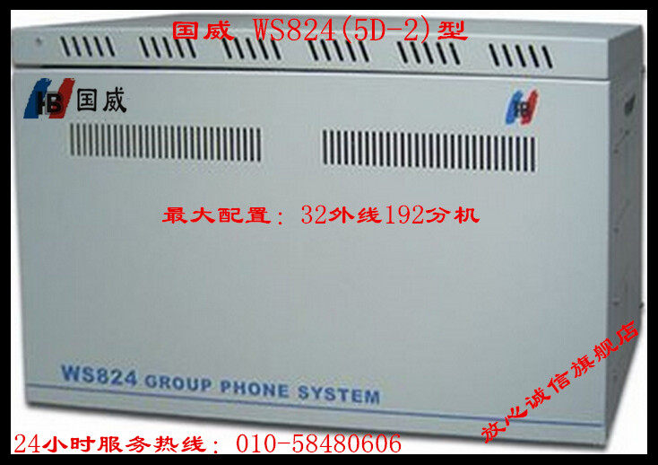 Guowei Digital Group Phone Switch Guowei WS824 (5D) -2 8 outside 40 ext WS824