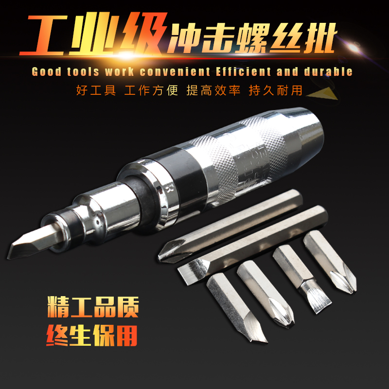 Stubborn screw impact batch knock batch impact screwdriver positive and negative strike screwdriver set screwdriver