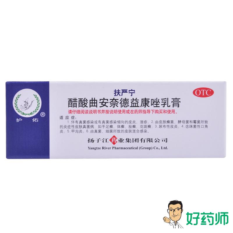 护佑 扶严宁 醋酸曲安奈德益康唑乳膏15g 皮炎湿疹脚气好药师