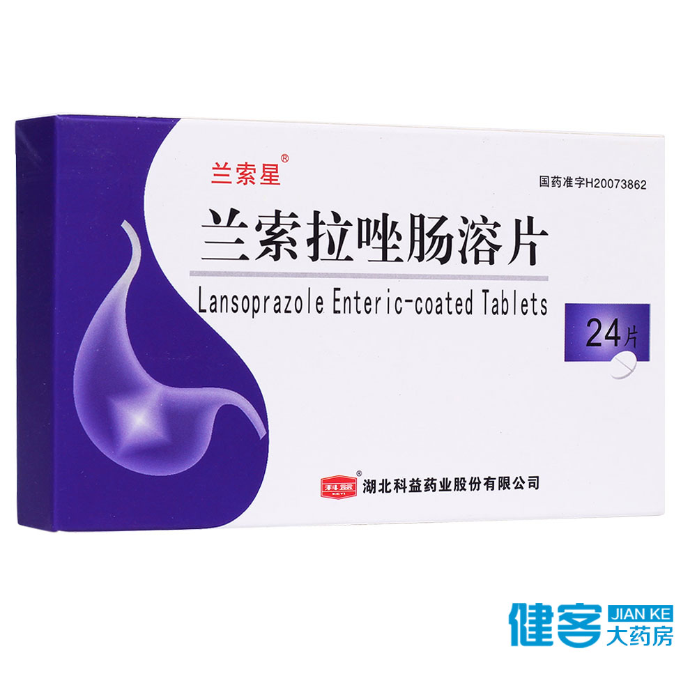 兰索星 兰索拉唑肠溶片 15mg*24粒/盒