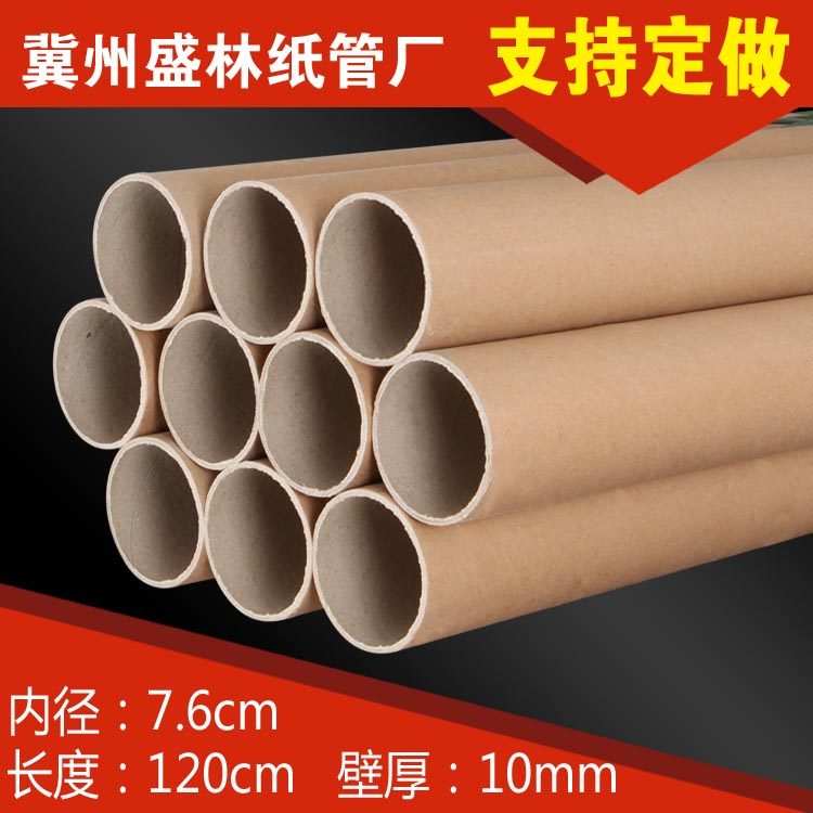 Inner diameter 7 6cm thickened paper tube 1 2 m wall thickness 10mm super pressure high pressure high hardness spiral paper tube industry to collect rolls