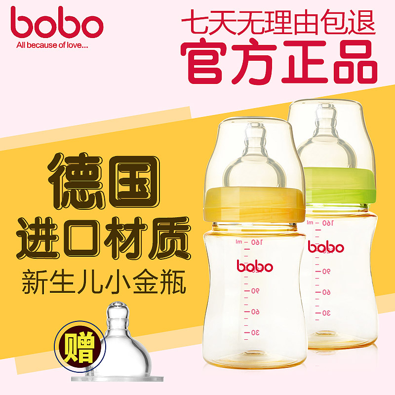 bobo宽口径ppsu奶瓶乐儿宝新生儿防摔婴儿宝宝防胀气奶瓶母婴用品