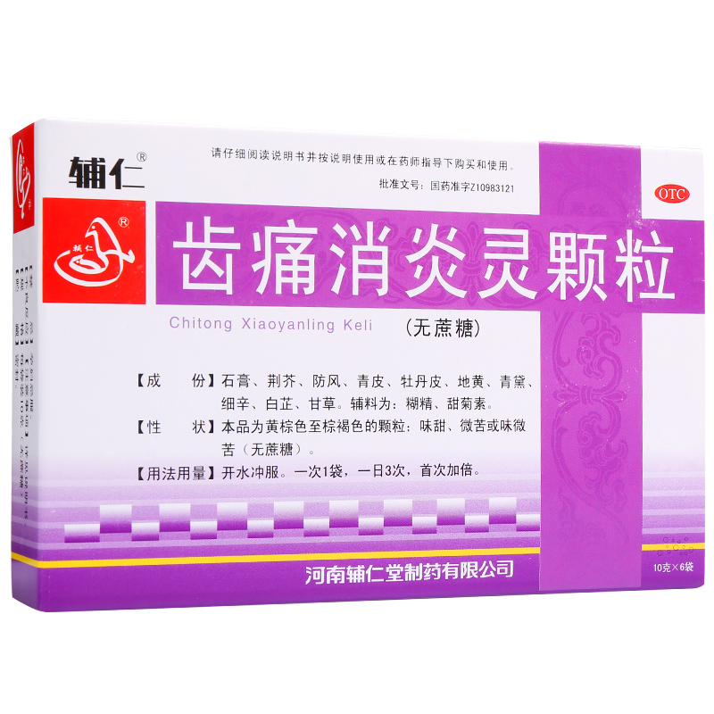 辅仁 齿痛消炎灵颗粒 6袋 牙龈肿痛 牙周炎 口臭便秘 止痛
