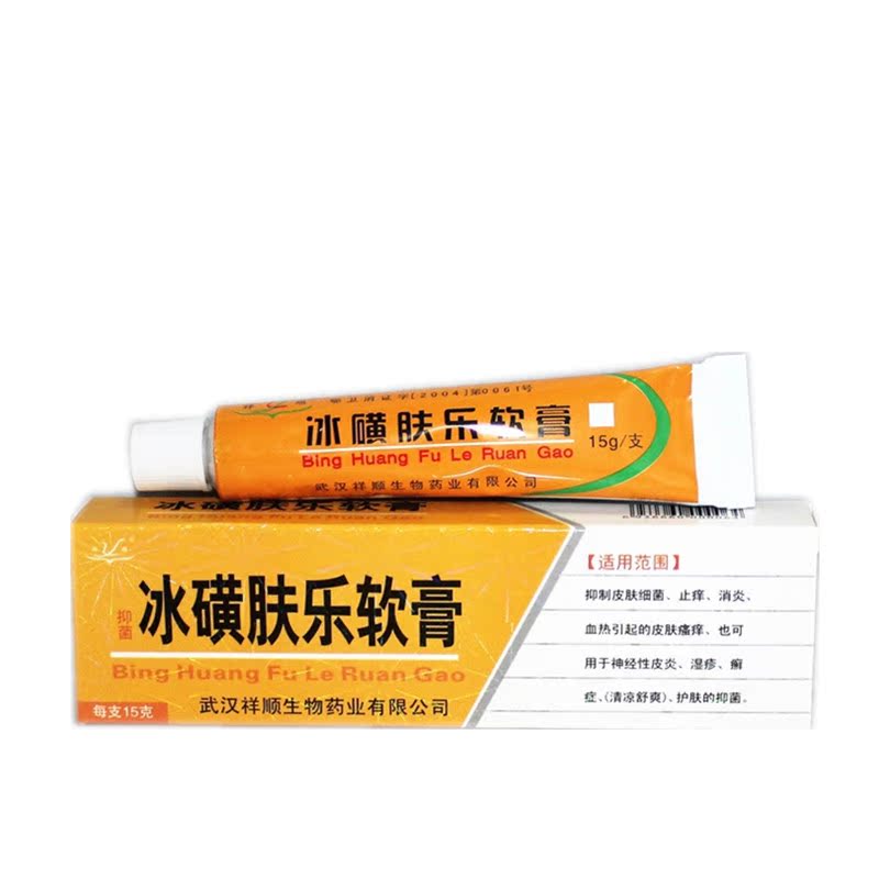 送棉签一袋 买2送1 买5送3祥顺冰磺肤乐软膏冰黄肤乐
