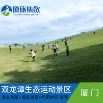 Shuanglongtan Ecological Sports Scenic Area-shoe slide grass slide] Xiamen Travel slide shoe slide grass archery package