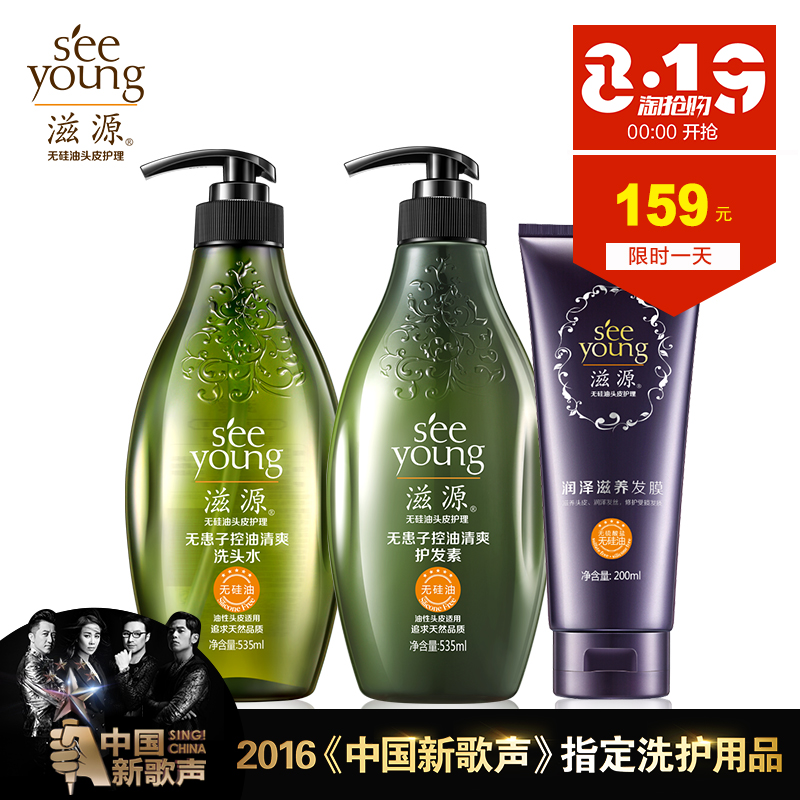 滋源无硅油无患子控油清爽洗发水535+护发素535+发膜200ml