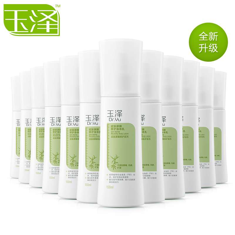 Dr.Yu/玉泽皮肤屏障修护身体乳150ml*12 家庭实惠装 舒缓肌肤