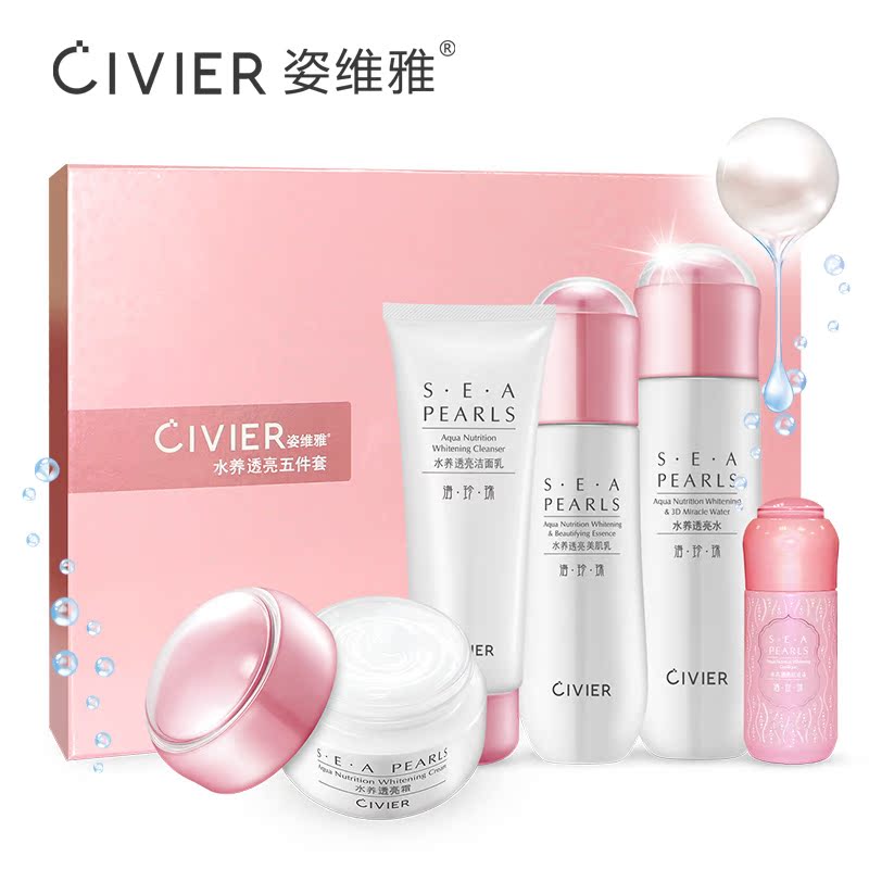 Civier/姿维雅水养珍珠面部护肤套装女爽肤水乳液补水提亮肤色