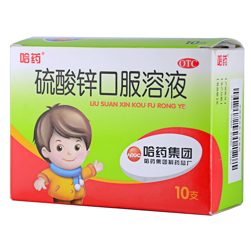 哈药 硫酸锌口服溶液 10支 异食癖 贫血 生长发育迟缓痤疮口疮