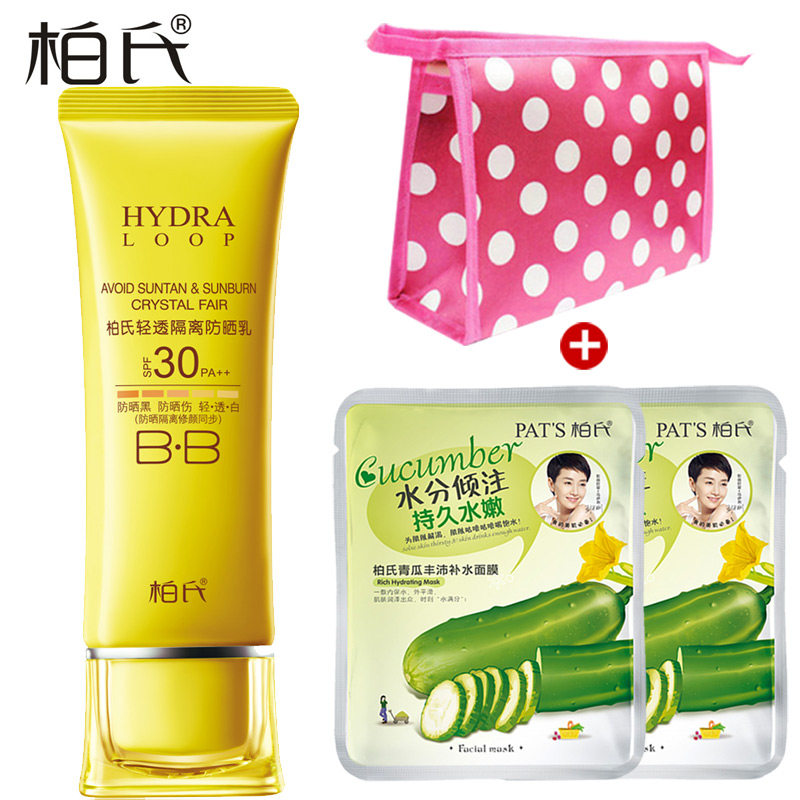 柏氏轻透隔离防晒乳SPF30嫩白防晒霜女正品海边防水套装