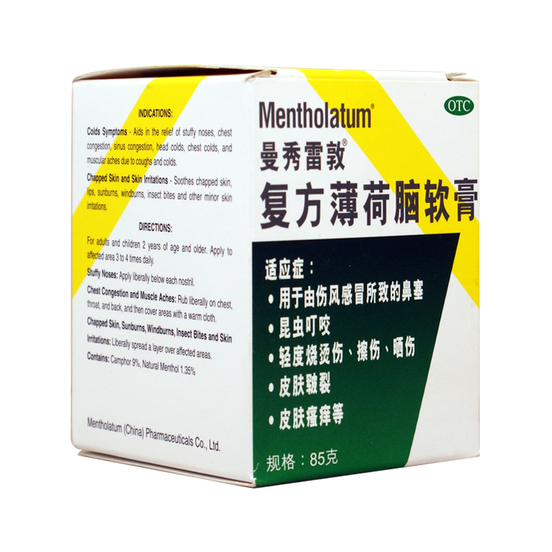 复方薄荷脑软膏 85g 晒伤 鼻塞 止痒 蚊虫叮咬 烧晒烫伤