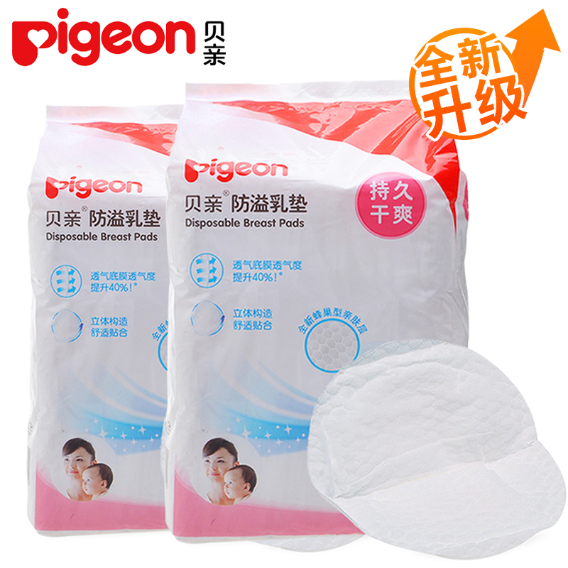 贝亲一次性防溢防溢乳垫120片防溢乳贴溢奶垫两包组着装 包邮