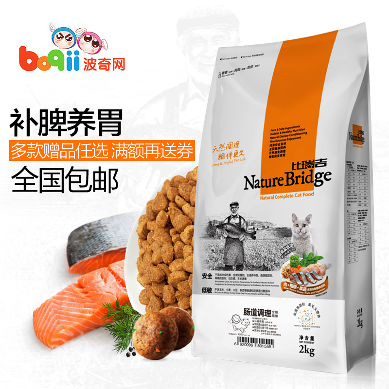 波奇网 比瑞吉肠道调理全期猫粮2kg成猫幼猫通用宠物食品全国包邮