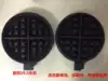 Jiast Lean Yueshun thickened waffle furnace rotary muffin machine mold Baking tray mold liner accessories