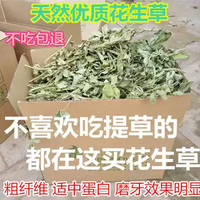 2020 New Rabbit Grass Peanut Grass instead of Timothy Grass Rough Fiber Grass Grass Grass 1kg