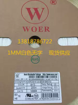 Wall environmental protection flame retardant White wordless Heat Shrinkable tube 1mm Heat Shrinkable tube 400 meters roll 66 yuan roll