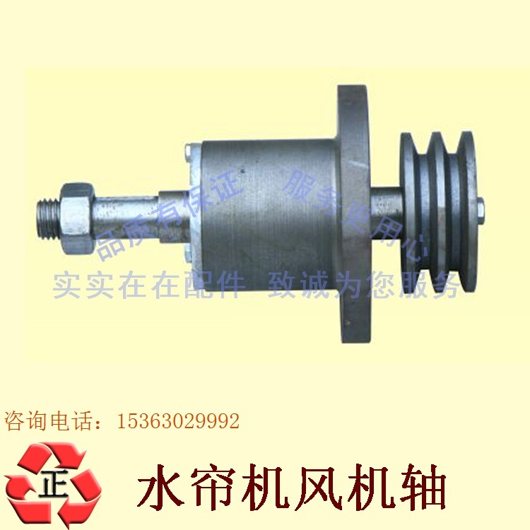 Jindi water curtain machine bearing seat Fan bearing seat Water curtain machine spindle Fan spindle