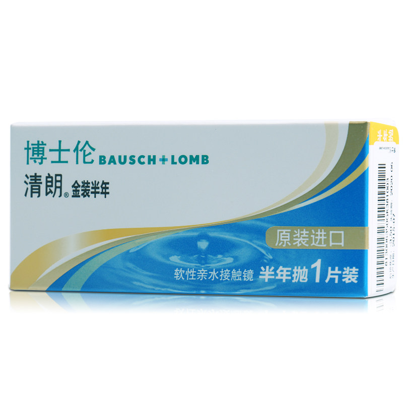 买2送护理液镜盒】博士伦隐形近视眼镜透明清朗透氧金装半年抛1片