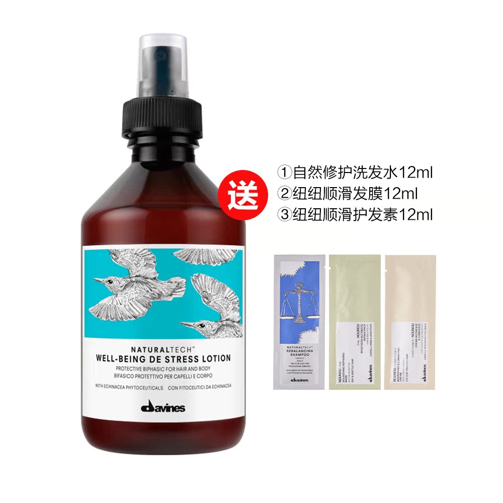 正品进口大卫尼斯自然怡爽护发精华液250ml 滋养补水