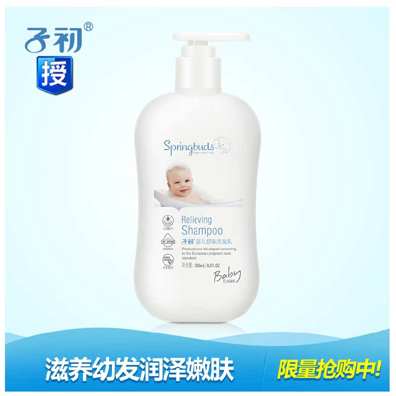 子初婴儿洗发水250ml温泉水润乳宝宝洗护适用儿童洗护用品