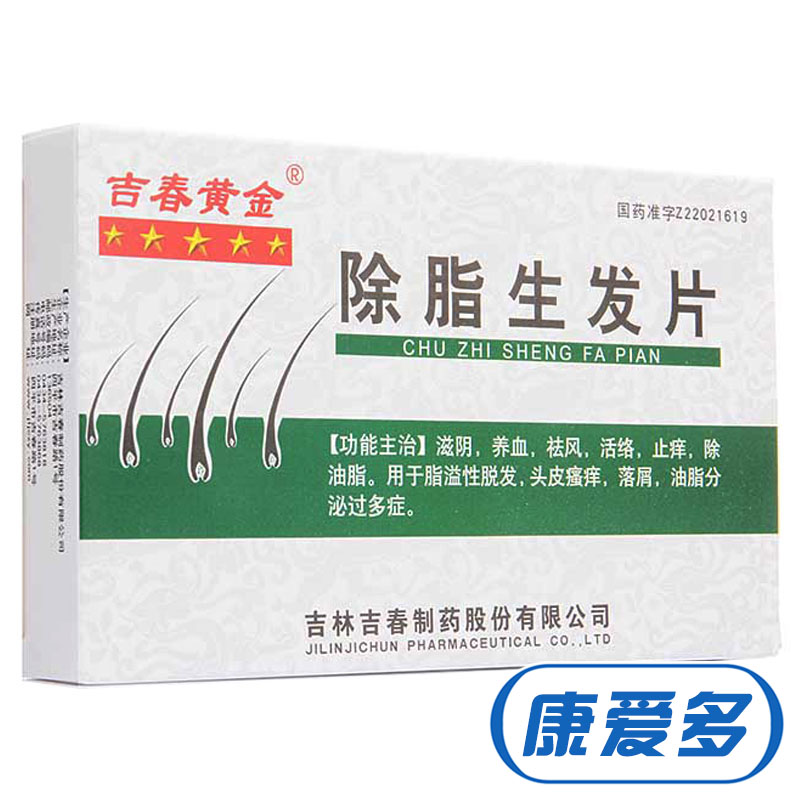 吉春黄金 除脂生发片 48片/盒