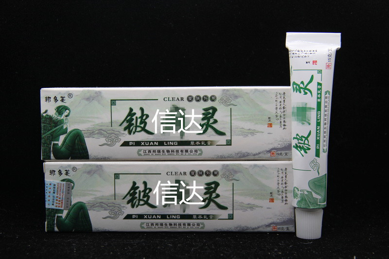 正品邦多芙草本乳膏 3送1买5送2 铍藓灵乳膏 铍选灵软膏