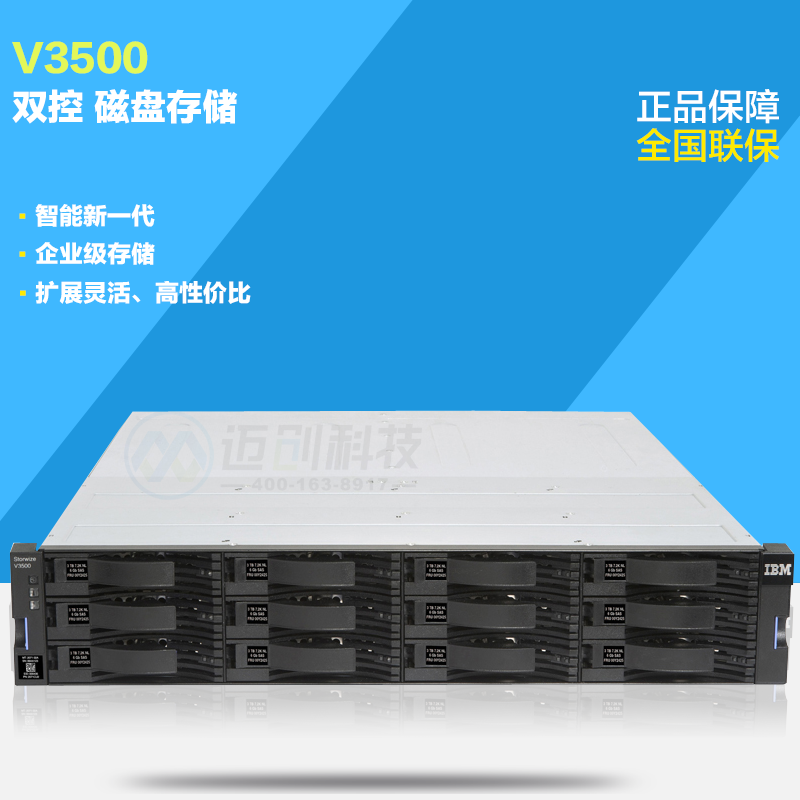 Lenovo (IBM) Storage of the disk array cabinet The V3700 series 2072L2C 6099L2C