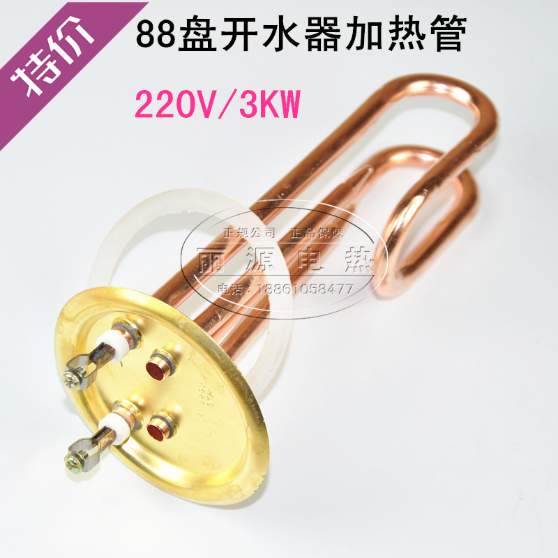 Total copper 88 disc cover flange water heater heating tube heating tube heating tube 220V 3000W