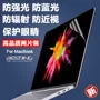 2017 mới macbook apple pro13 inch 13.3 máy tính máy tính xách tay mac màn hình 12 dán 11 phim 15 phụ kiện tempered glass 11.6 inch chống-ánh sáng màu xanh 15.4 bảo vệ HD miếng dán bàn phím laptop dell