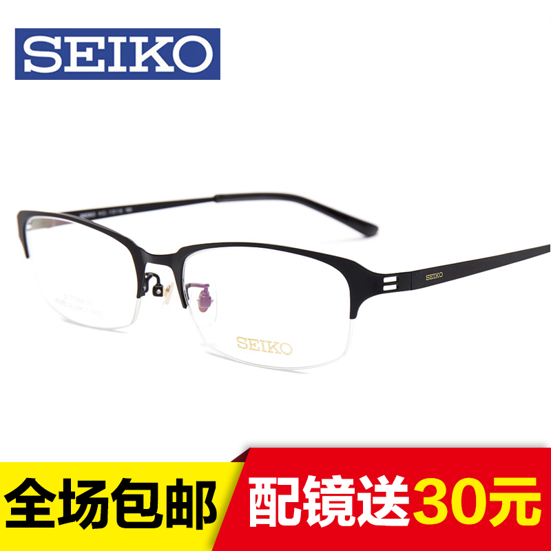 Seiko精工新款近视眼镜架 商务男士钛架轻型半框眼镜框正品HC1016