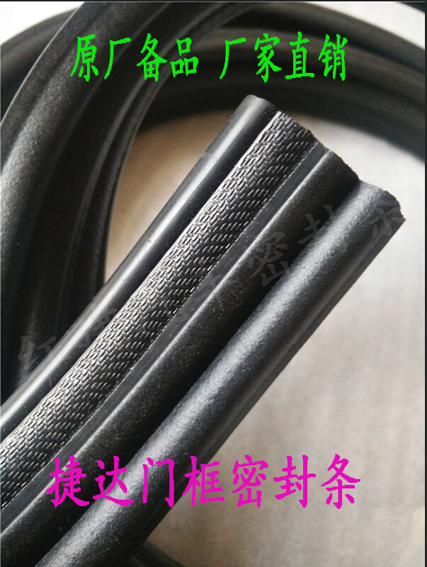 Foss Jetta door frame door Hole Sealing Strip trunk Suitcase Gland Strip Original plant preparation