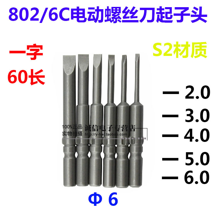 802 6C electric screwdriver one-word batch head batch nozzle head Φ6 electric screwdriver nozzle screwdriver head S2 material
