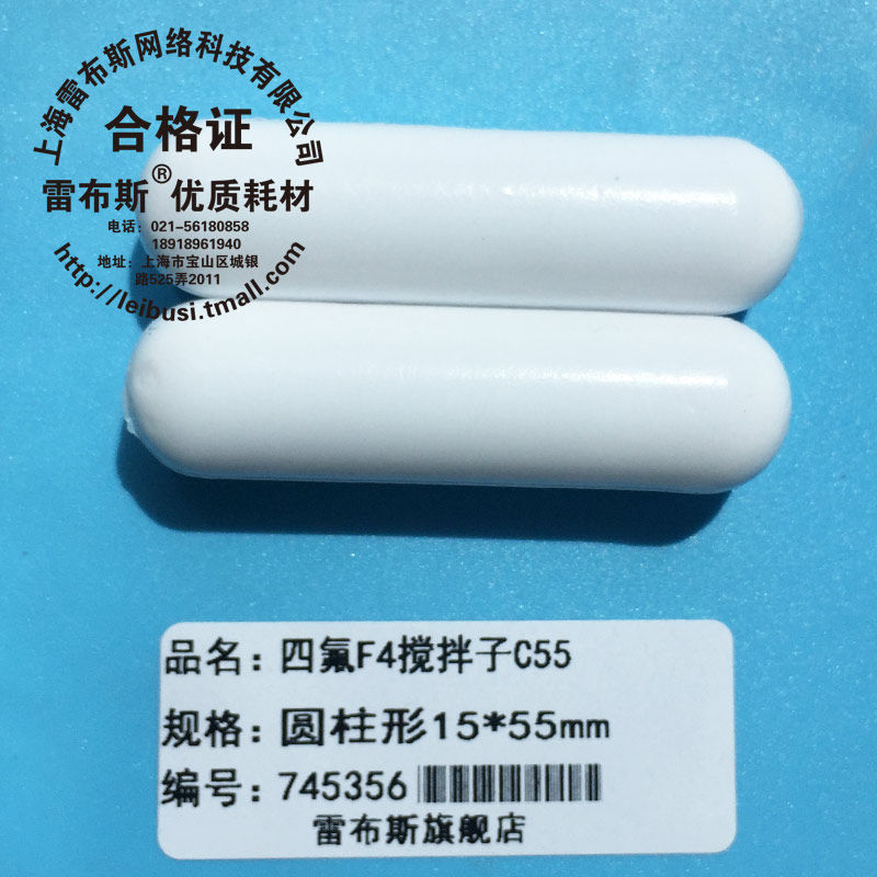 C55 15*55mm F4搅拌子 聚四氟乙烯磁力搅拌子 磁子圆柱形转子强磁