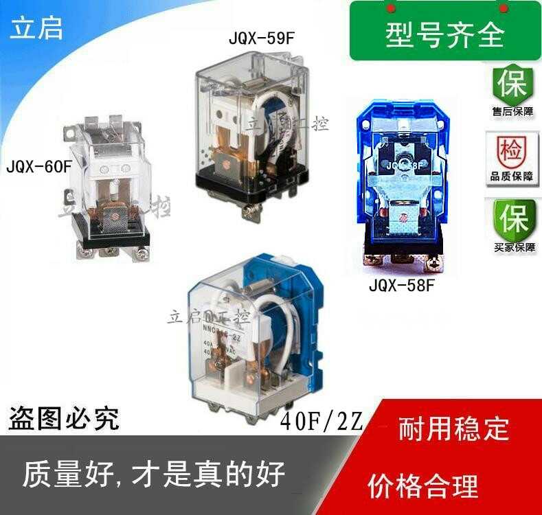 JQX-40F high power relay JQX-40F 2Z 40A silver dot quality 60A life extra-long optional
