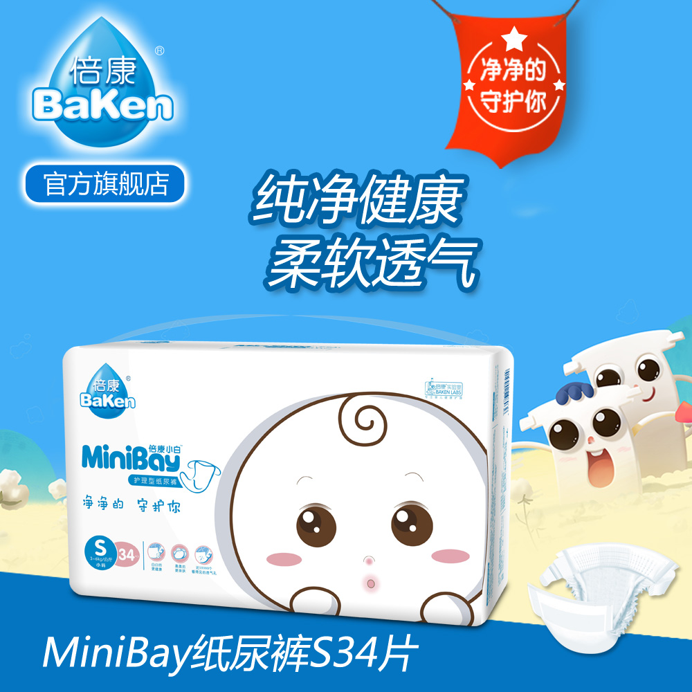 倍康MiniBay小白纸尿裤S码34片 超薄透气干爽新生婴儿尿不湿