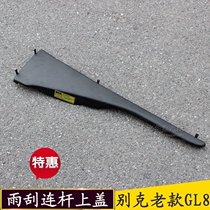 Applicable Buick GL8 Rain scraping linkage lever upper cover plate Wind glass wiper system module Gaigen plant accessories